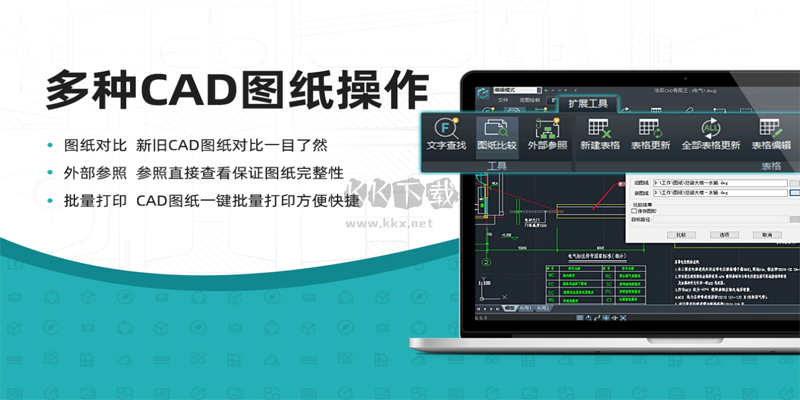 浩辰CAD看圖王PC端官網免費最新版