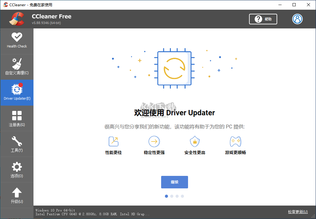 CCleaner電腦端官網中文版最新
