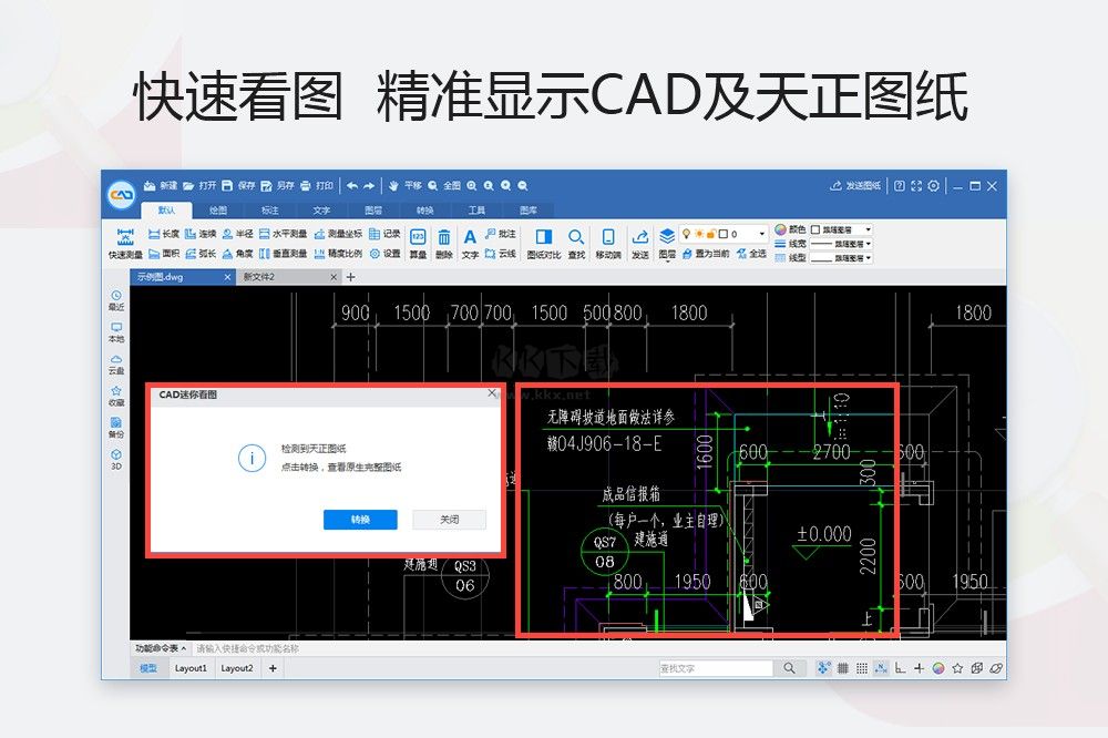 CAD迷你看圖PC客戶端官方最新版