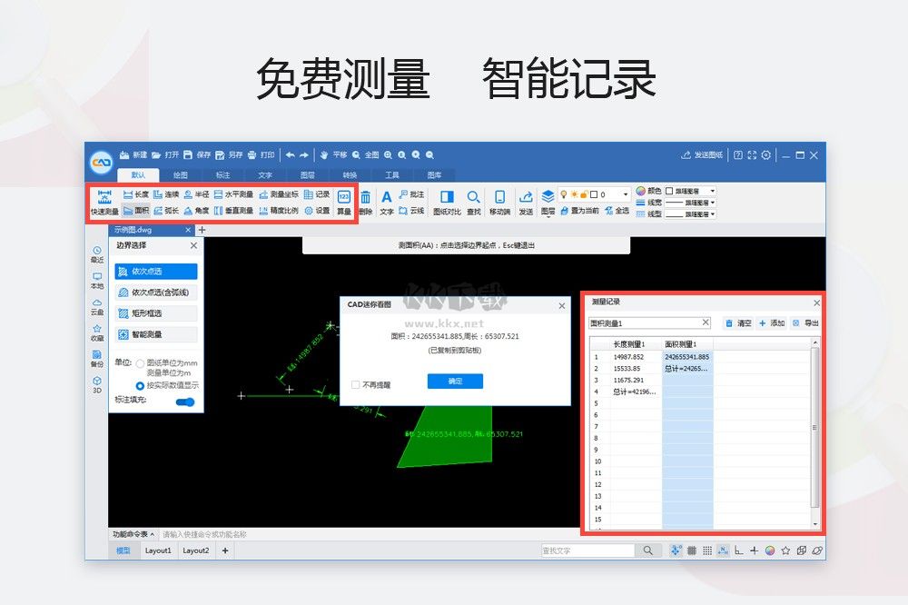 CAD迷你看圖PC客戶端官方最新版