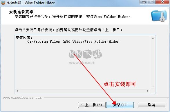Wise Folder Hider電腦版