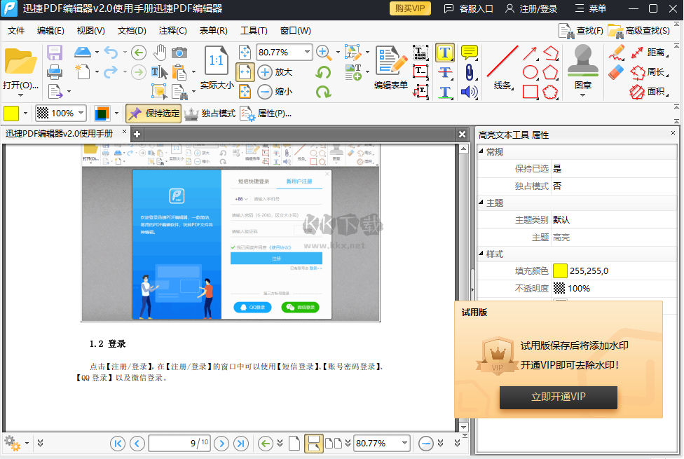 迅捷PDF編輯器PC客戶端官方最新版
