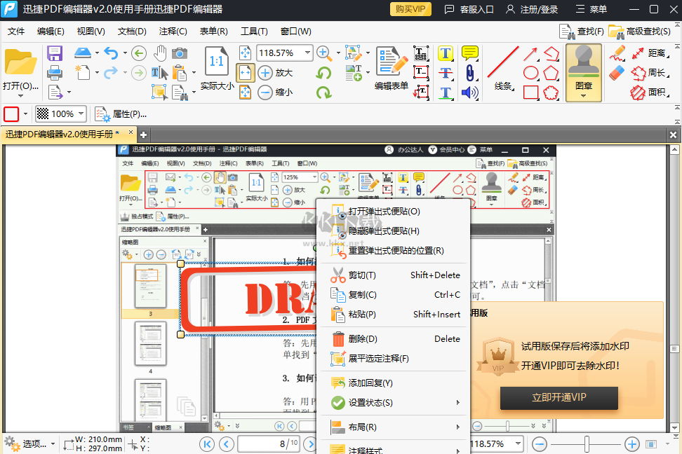 迅捷PDF編輯器PC客戶端官方最新版