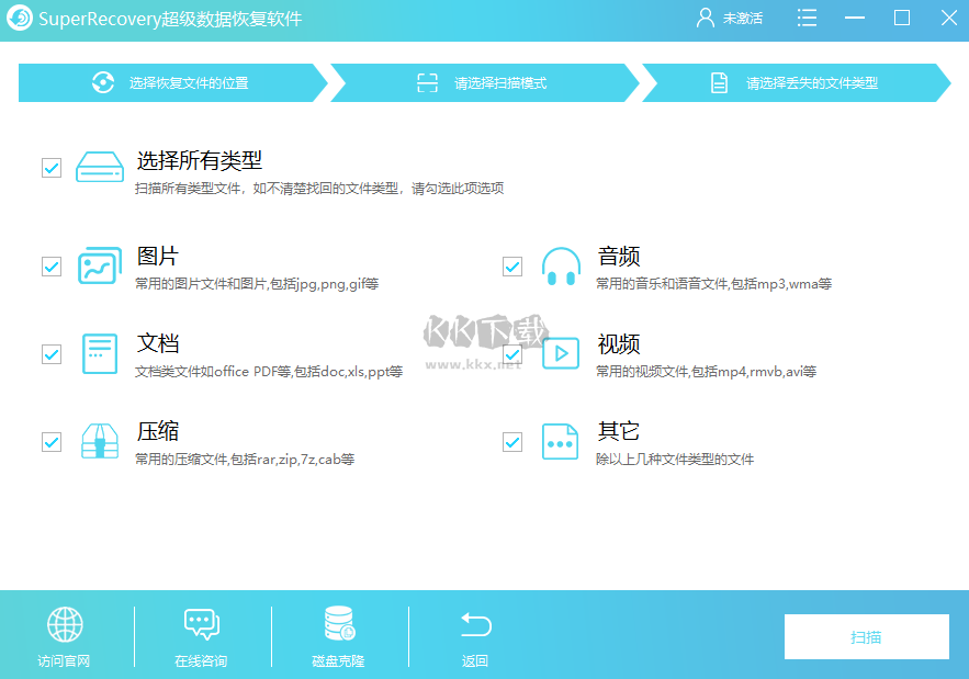 SuperRecovery PC端官網版最新