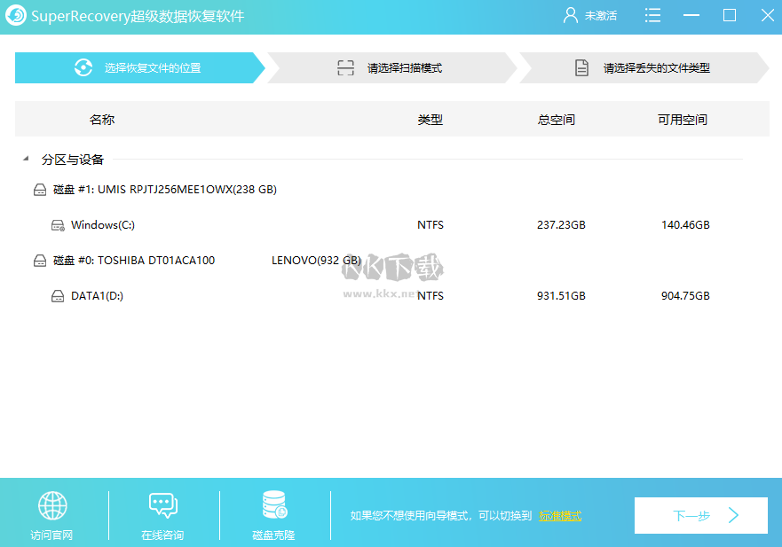SuperRecovery PC端官網版最新