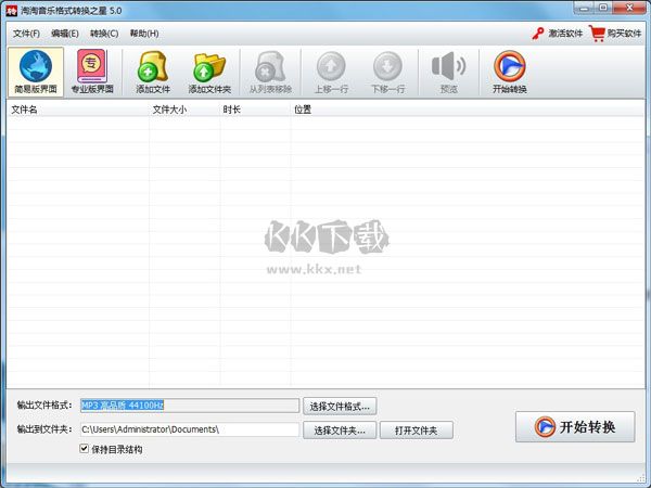 淘淘音樂(lè)格式轉(zhuǎn)換之星2024
