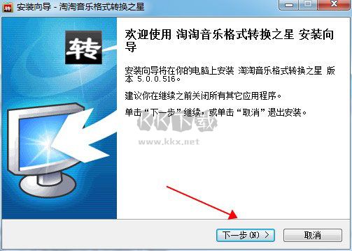 淘淘音樂(lè)格式轉(zhuǎn)換之星2024
