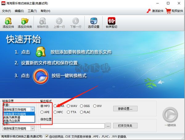 淘淘音樂(lè)格式轉(zhuǎn)換之星2024