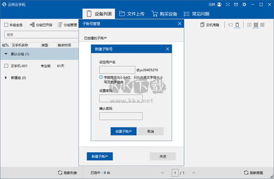 云帥云PC客戶端官網新版本