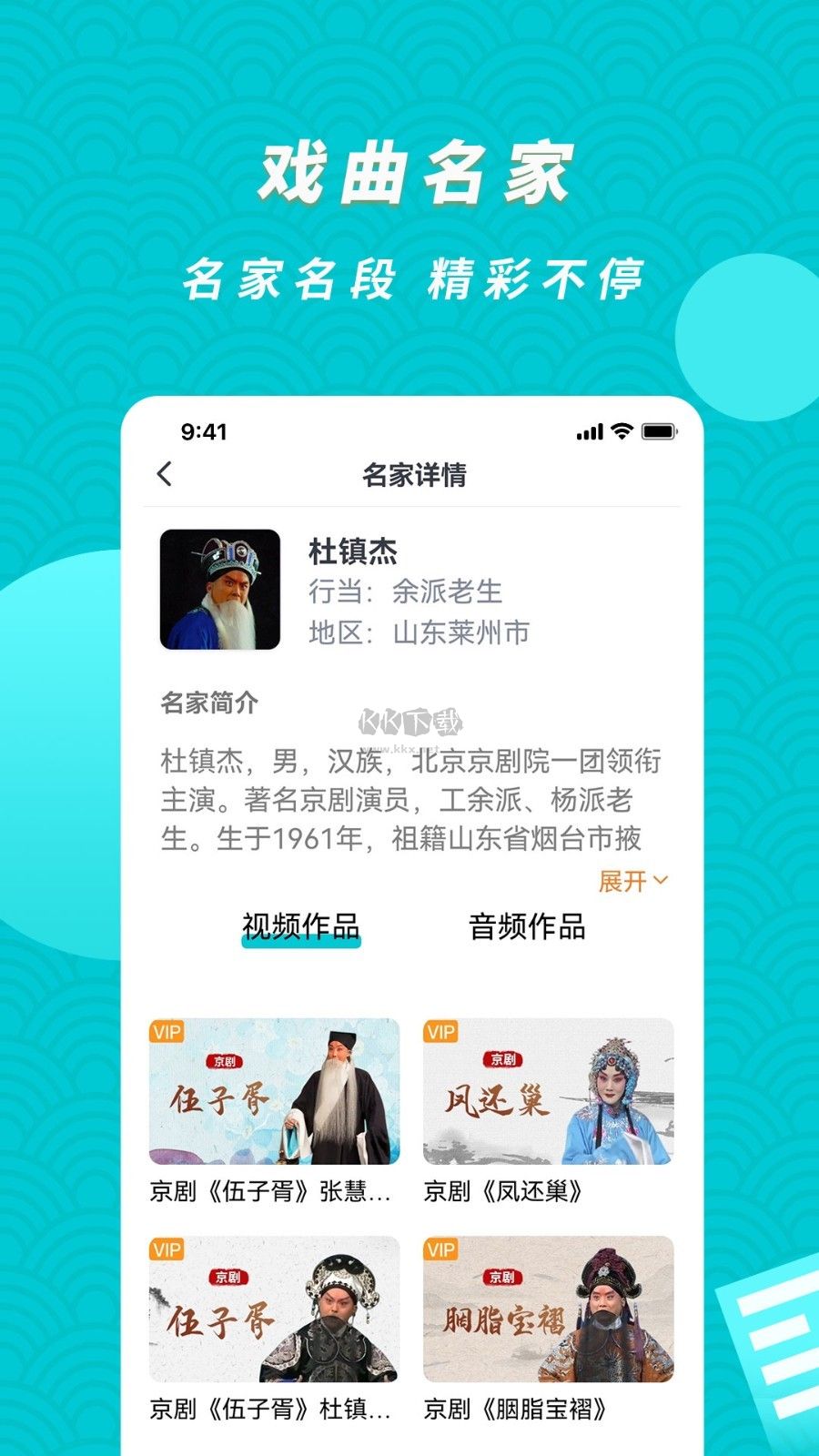 梨園行戲曲app免登錄版