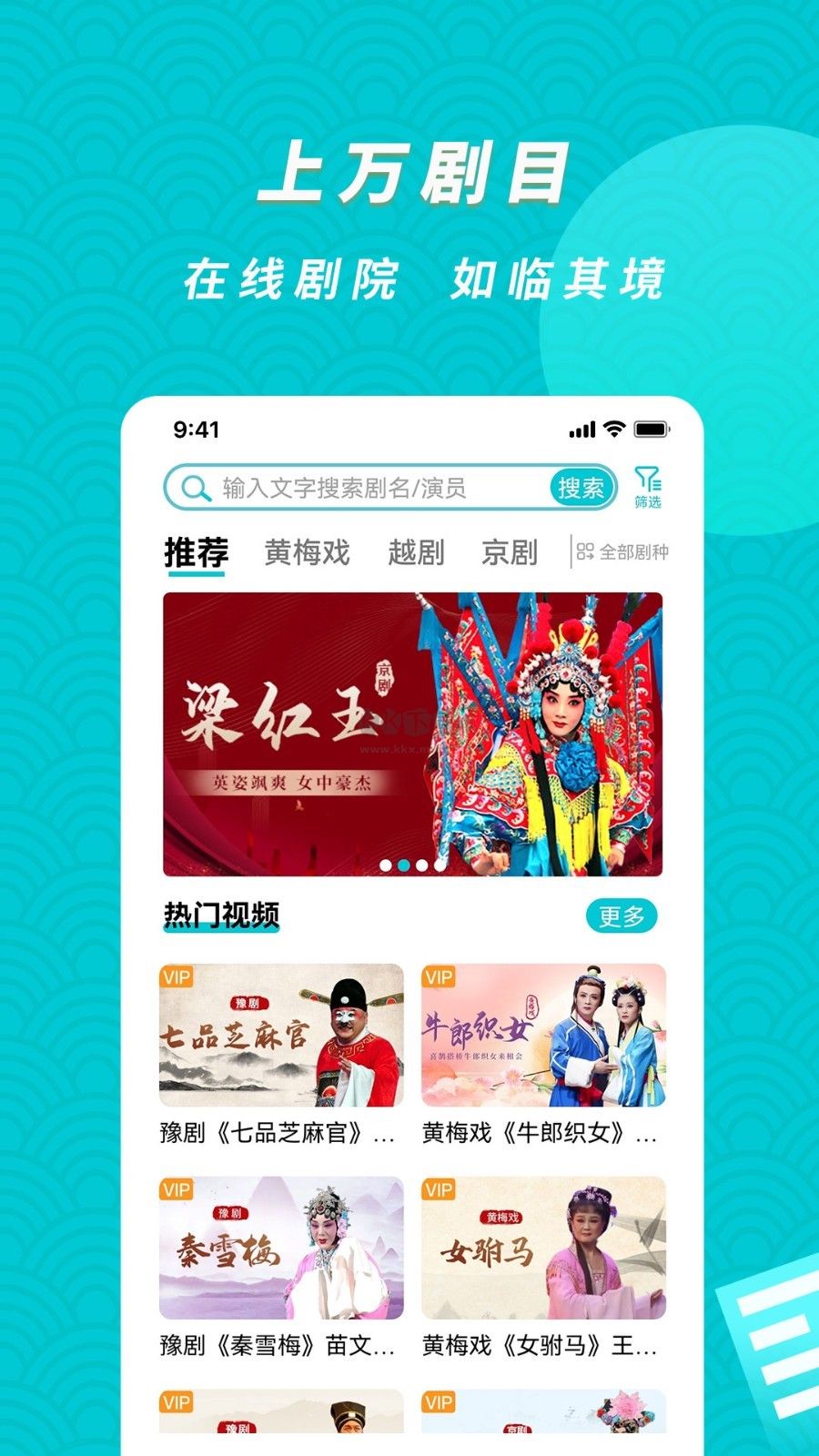 梨園行戲曲app免登錄版