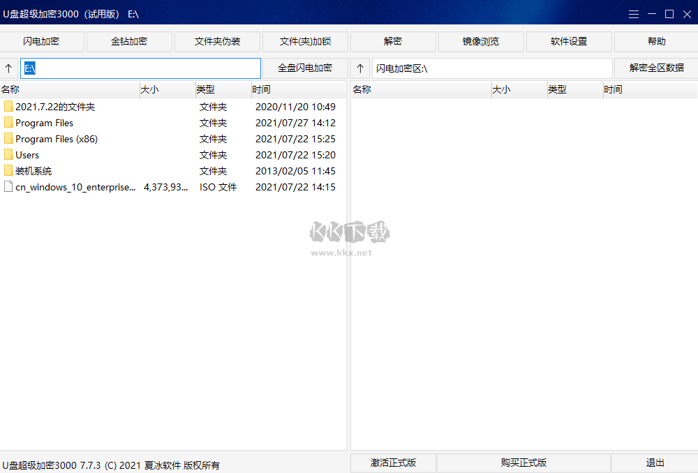 U盤超級加密PC客戶端官方正版最新