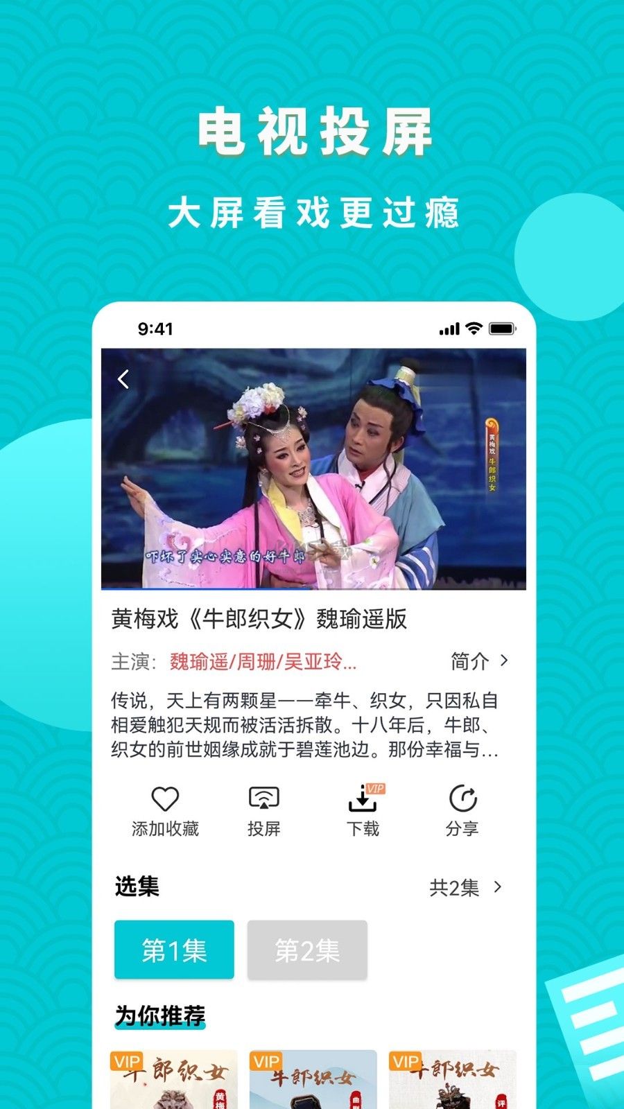 梨園行戲曲app免登錄版