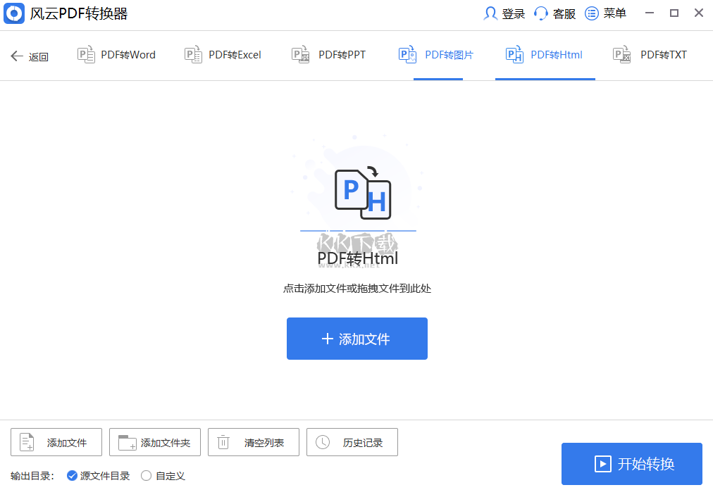 風云PDF轉換器PC客戶端官方新版本