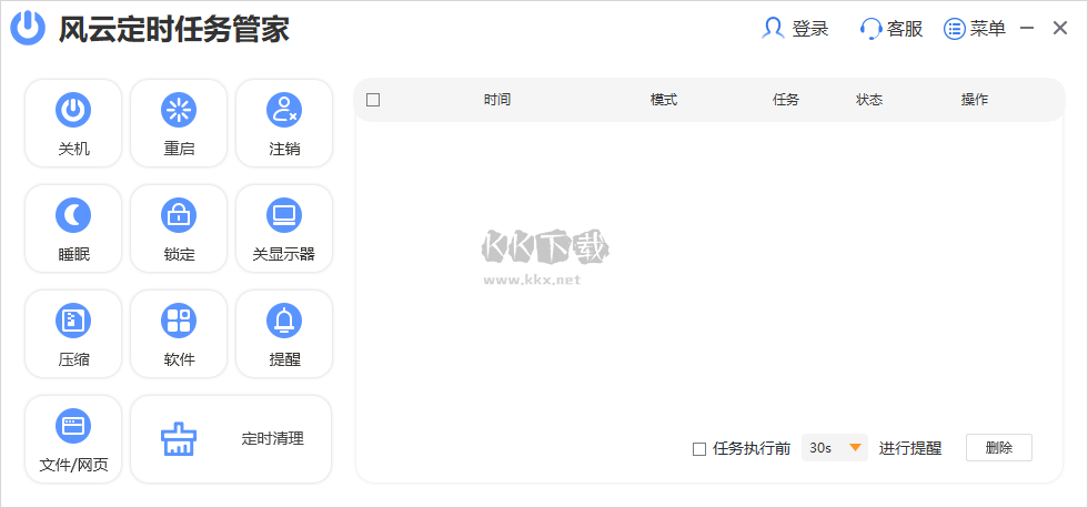 風云定時任務管家PC客戶端官方新版本