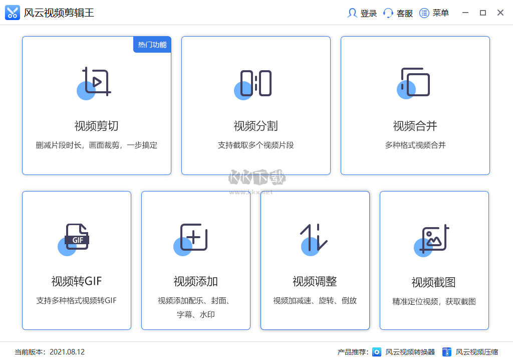 風(fēng)云視頻剪輯王PC客戶端官方最新版
