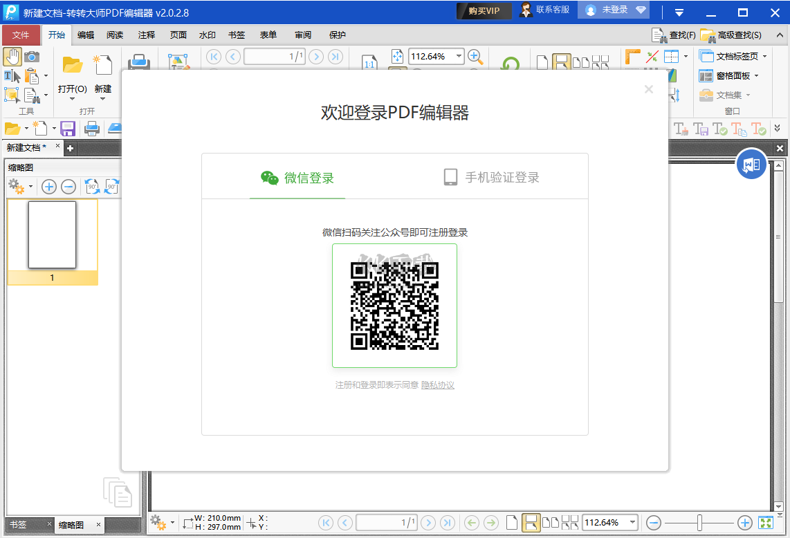 轉(zhuǎn)轉(zhuǎn)大師PDF編輯器PC客戶端官網(wǎng)最新版