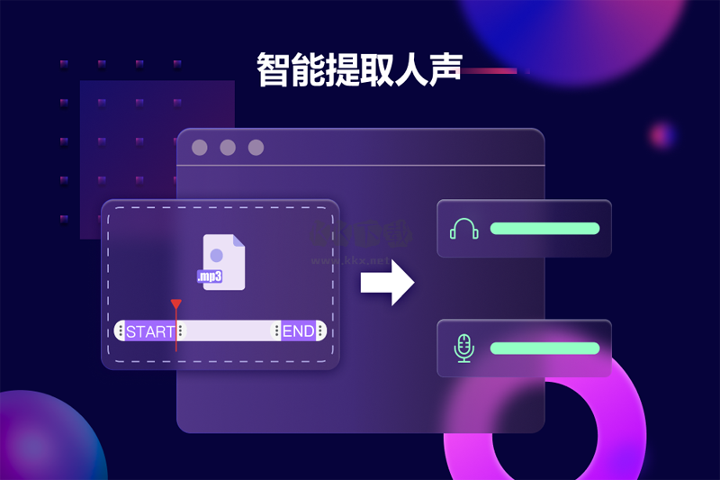 金舟音頻人聲(人聲分離)PC客戶端官方最新版
