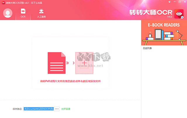 轉轉大師OCR識別PC客戶端官方新版本