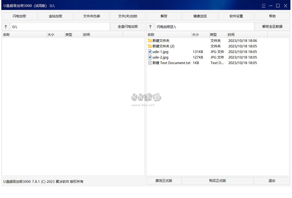 U盤超級加密3000最新版