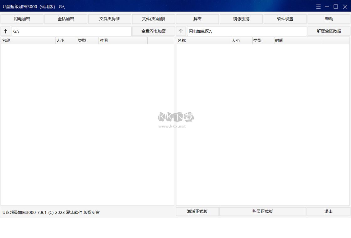 U盤超級加密3000最新版