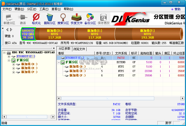 DiskGenius Pro專業(yè)版