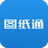 圖紙通2024最新正版 v4.2.25