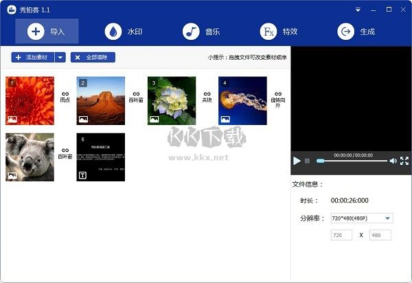 秀拍客電腦版官網版最新