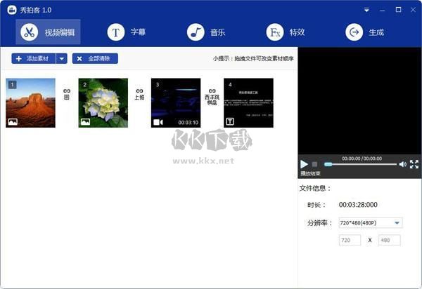 秀拍客電腦版官網版最新