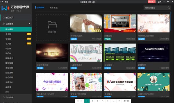 萬彩影像大師PC客戶端官方最新版