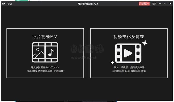 萬彩影像大師PC客戶端官方最新版