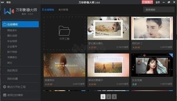 萬彩影像大師PC客戶端官方最新版