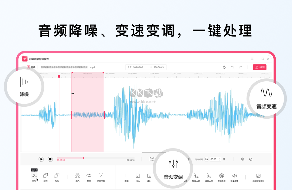 閃電音頻剪輯PC客戶端官網新版本