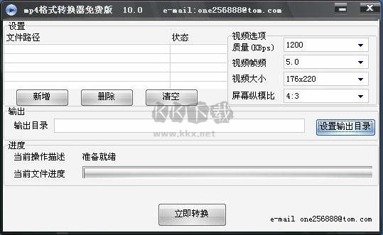 MP4格式轉換器免費版