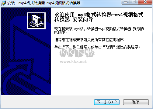 MP4格式轉換器免費版