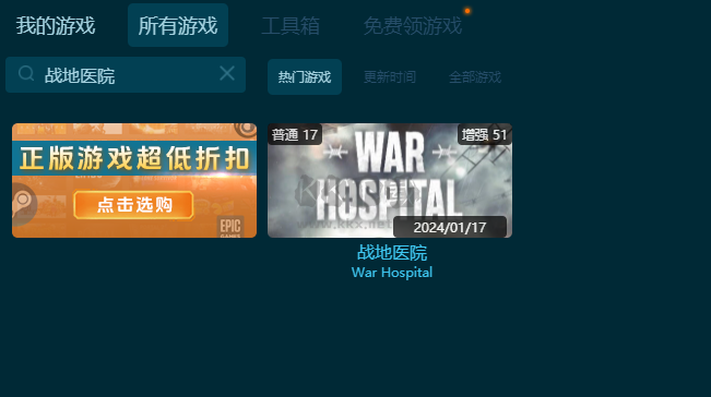 戰地醫院十七項修改器