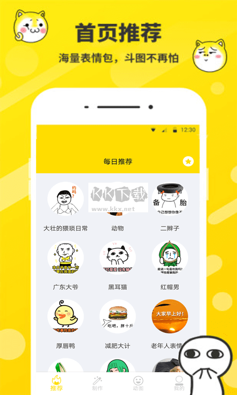 斗圖表情包制作神器app官方版最新