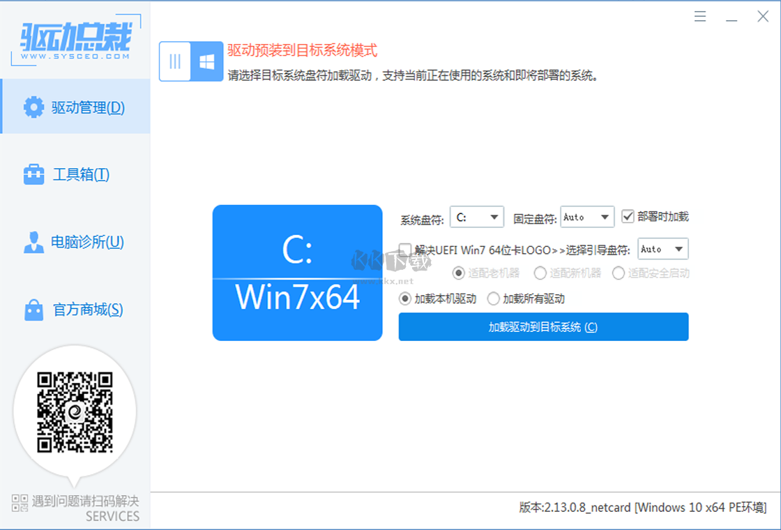 驅動總裁PC客戶端官方新版本