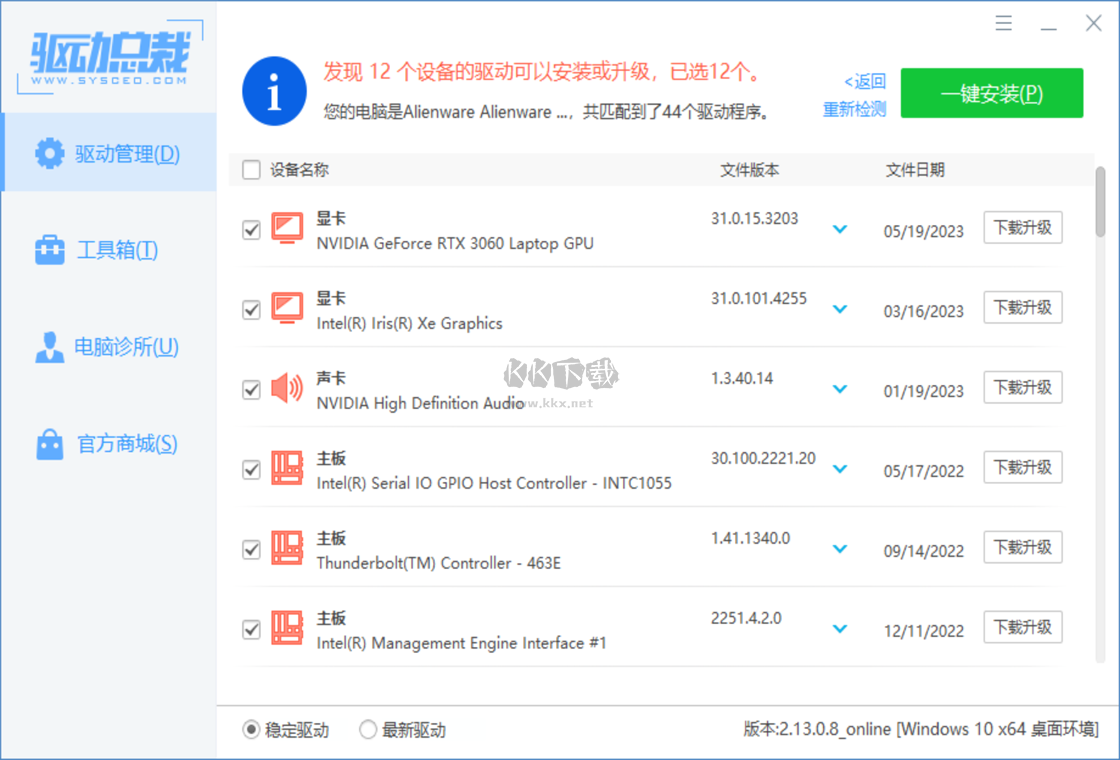 驅動總裁PC客戶端官方新版本