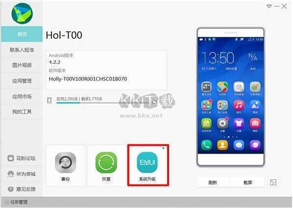 華為手機助手PC客戶端官方最新版