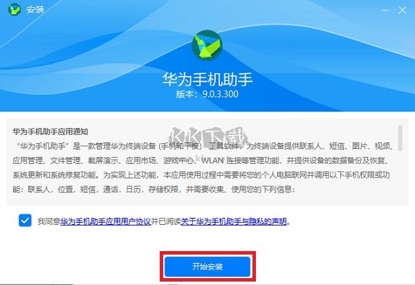 華為手機助手PC客戶端官方最新版