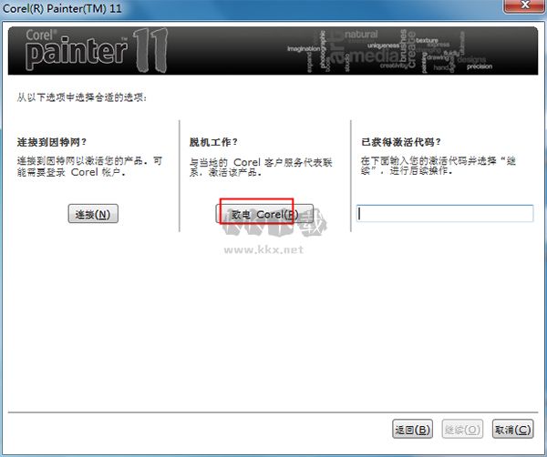 Corel Painter PC客戶端官方新版本