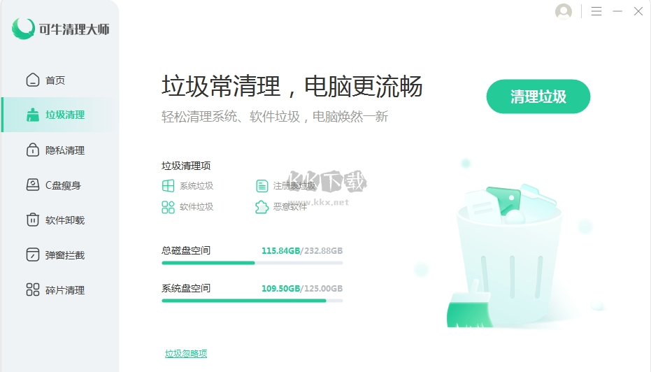 可牛清理大師電腦版官網2024最新