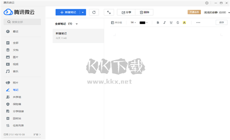騰訊微云PC客戶端官方最新版