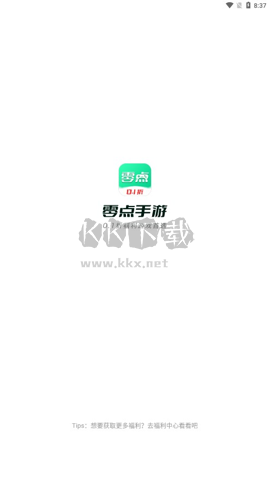 零點手游游戲盒子