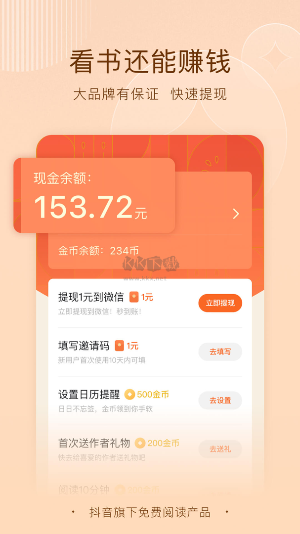 番茄小說app官網免費版
