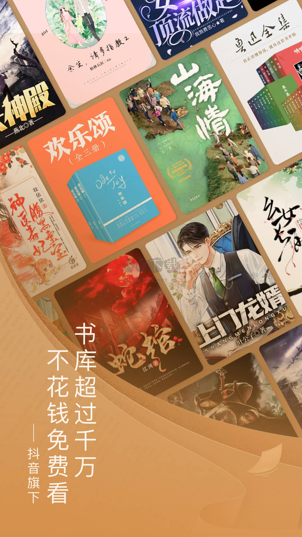 番茄小說app官網免費版