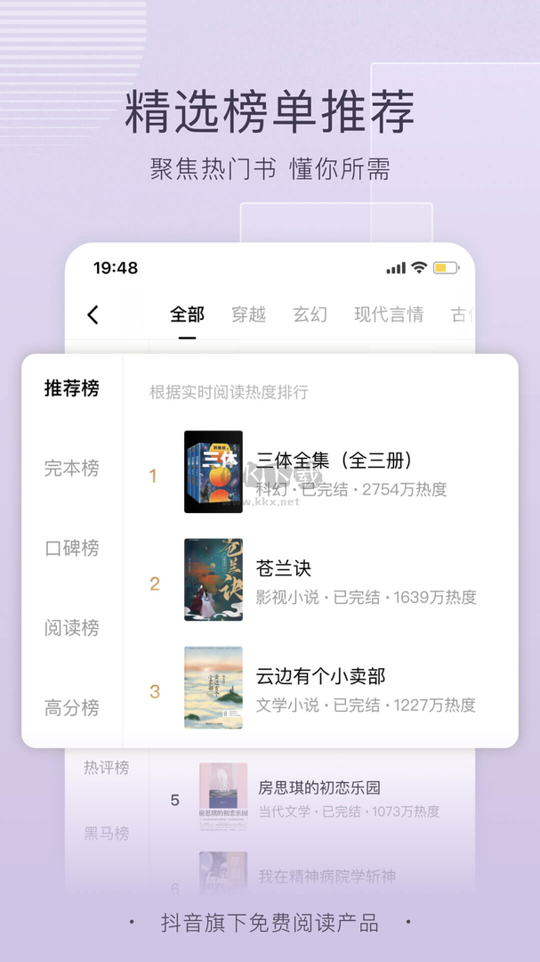 番茄小說app官網免費版