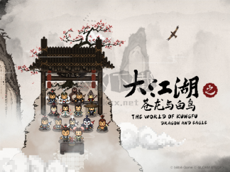 大江湖之蒼龍與白鳥二十七項(xiàng)修改器
