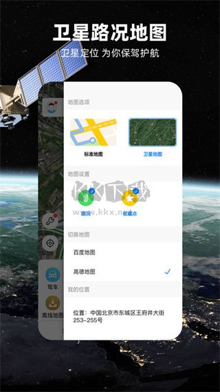 北斗導航地圖app安卓官方最新版